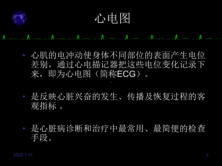 护士阅读心电图能力培养课件.ppt_第2页