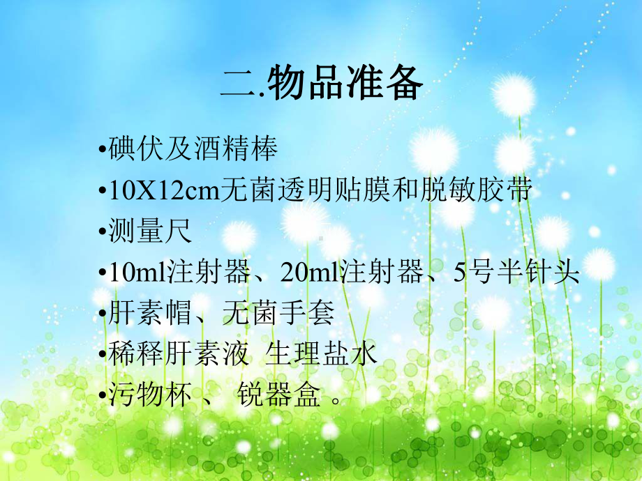 PICC置管术后护理课件.ppt_第3页