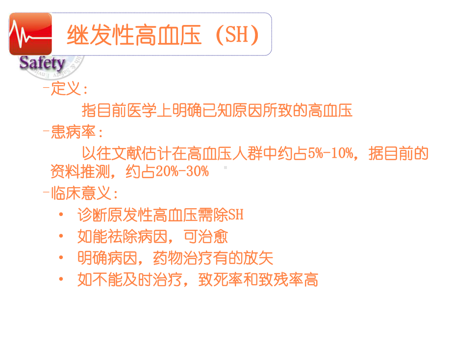 继发性高血压PPT课件.ppt_第3页