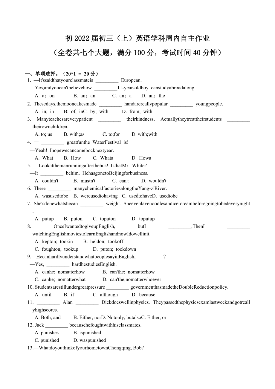 重庆市育才 2021-2022学年九年级上学期英语周内自主作业.docx_第1页