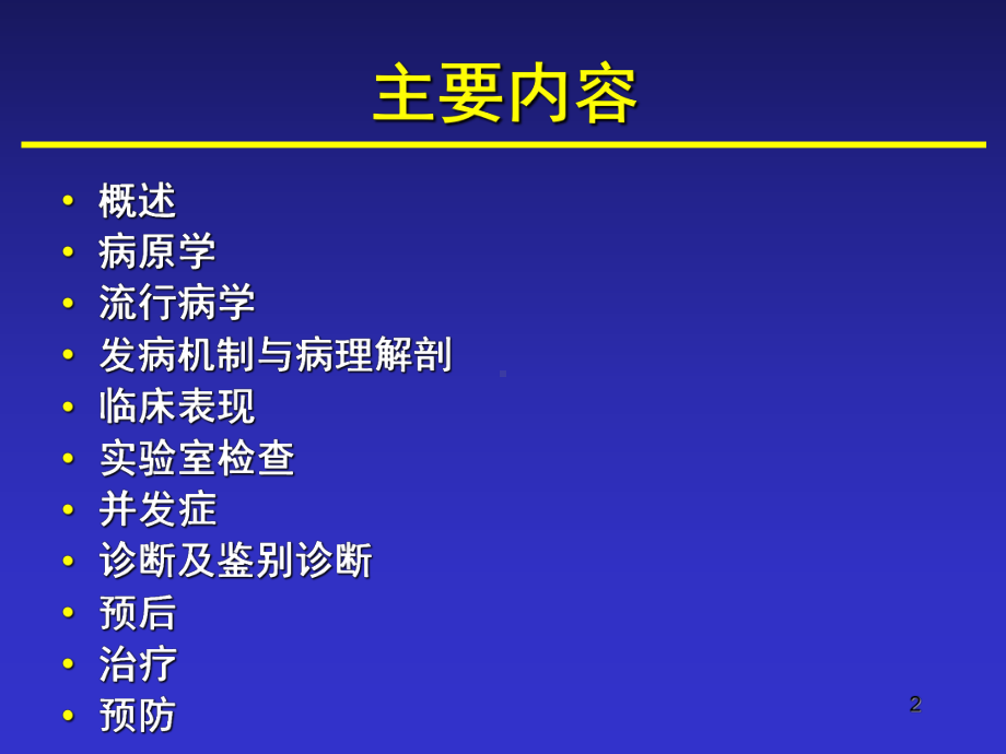 新型隐球菌病PPT课件.ppt_第2页