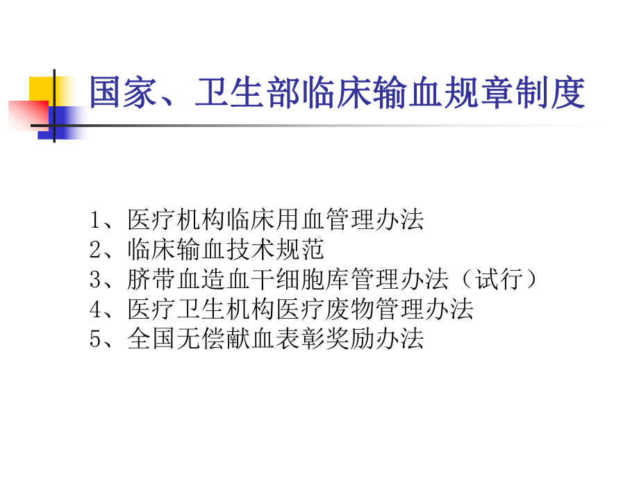 临床输血指南.ppt课件.ppt_第3页