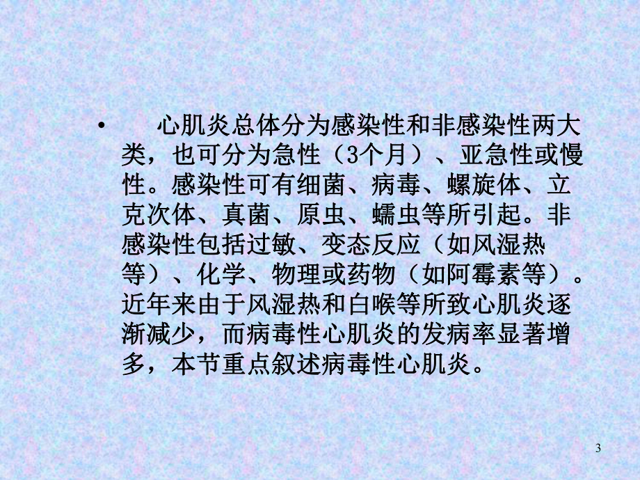 心肌炎的诊断与治疗ppt课件.ppt_第3页