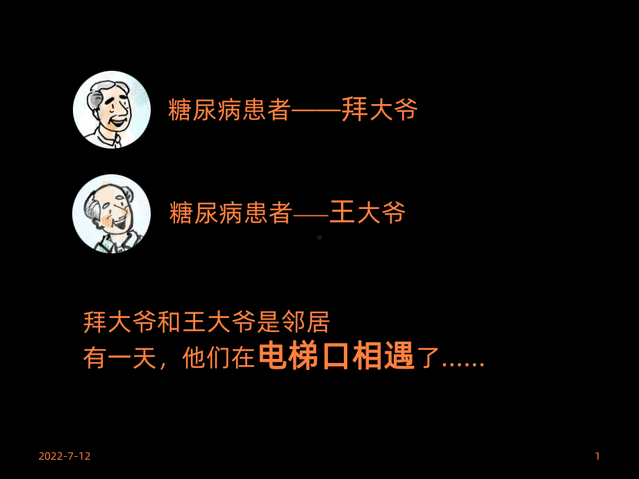 糖尿病患者的运动ppt课件.ppt_第1页