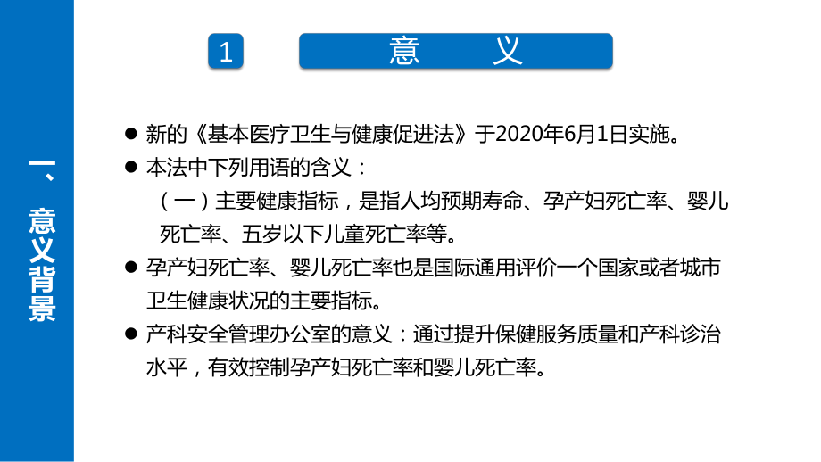 医院产科安全管理培训课件.pptx_第3页