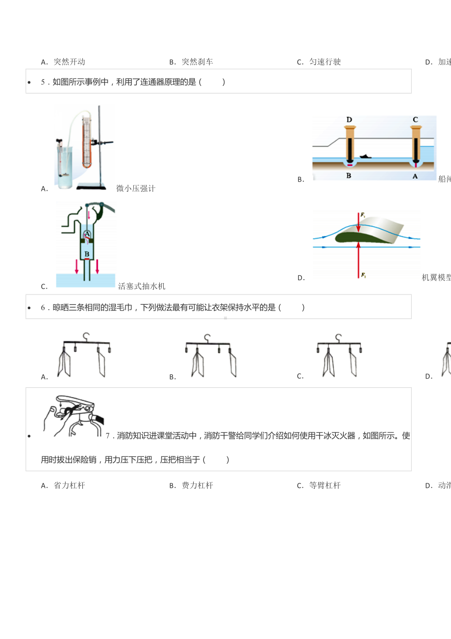 2021-2022学年山东省济南市莱芜区八年级（下）期末物理试卷（五四学制）.docx_第2页