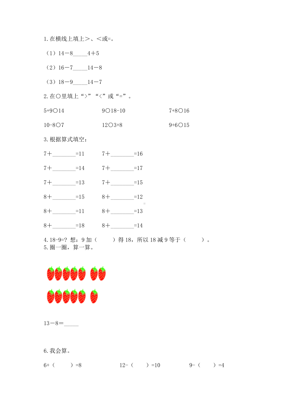 人教版一年级下册数学第二单元 20以内的退位减法 测试卷完整参考答案.docx_第2页