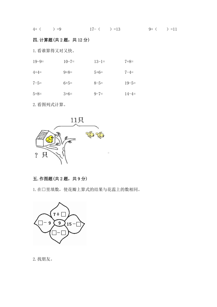 人教版一年级下册数学第二单元 20以内的退位减法 测试卷完整参考答案.docx_第3页