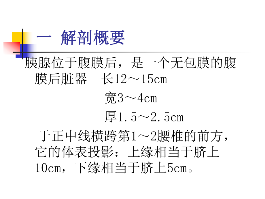 胰腺疾病的超声诊断PPT课件.ppt_第2页