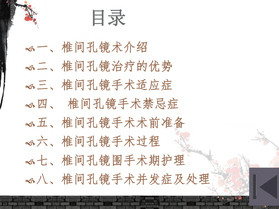 椎间孔镜的治疗及护理课件.ppt_第2页