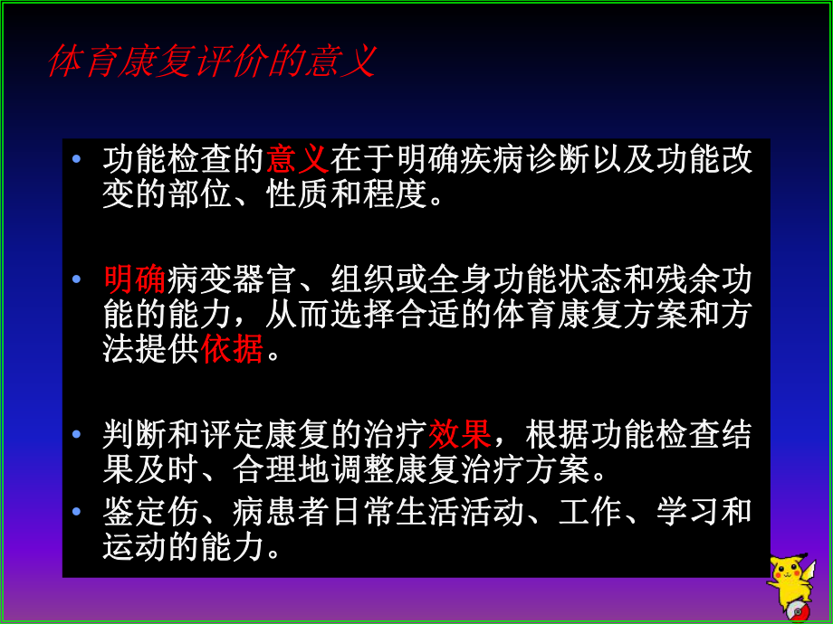 第三章体育康复评价方法课件.ppt_第2页