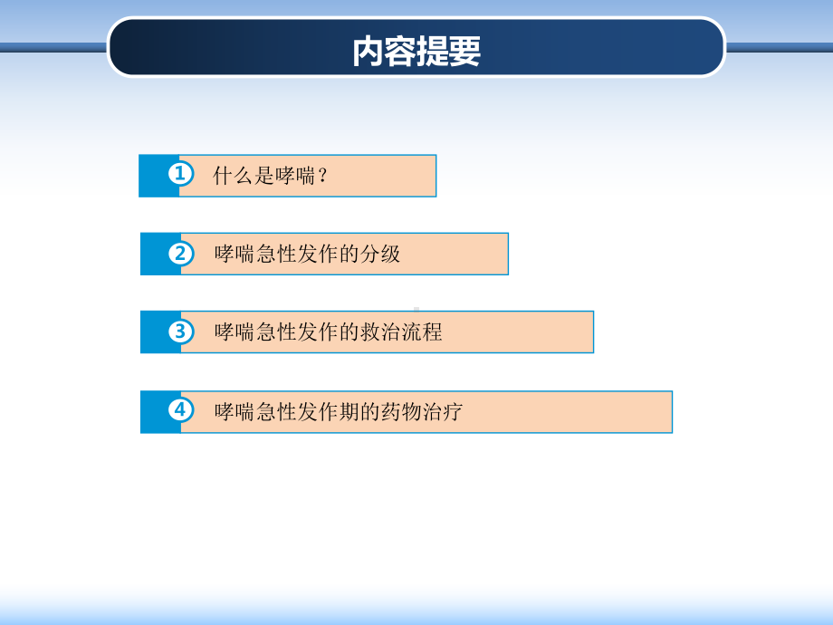 过敏性哮喘的急救流程课件.pptx_第3页