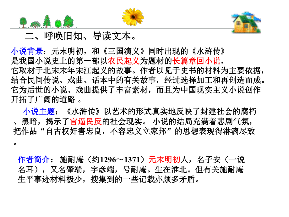 部编版九年级语文上册名著导读《水浒传》课件.ppt_第3页