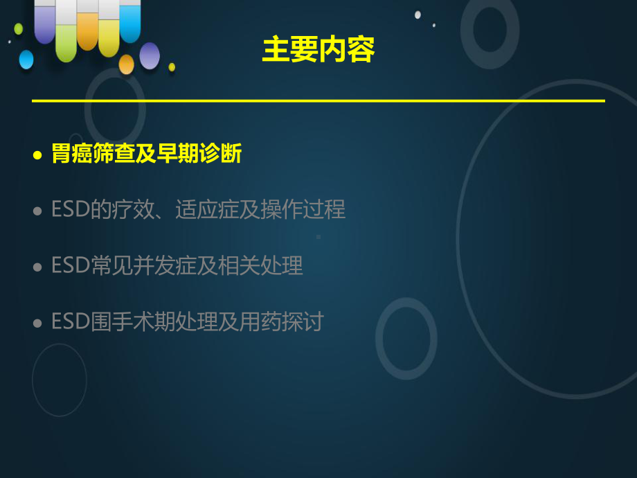 最新ESD治疗早期胃癌共识及意见解读-PPT课件.pptx_第2页