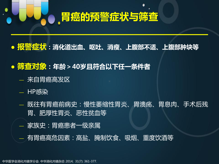 最新ESD治疗早期胃癌共识及意见解读-PPT课件.pptx_第3页