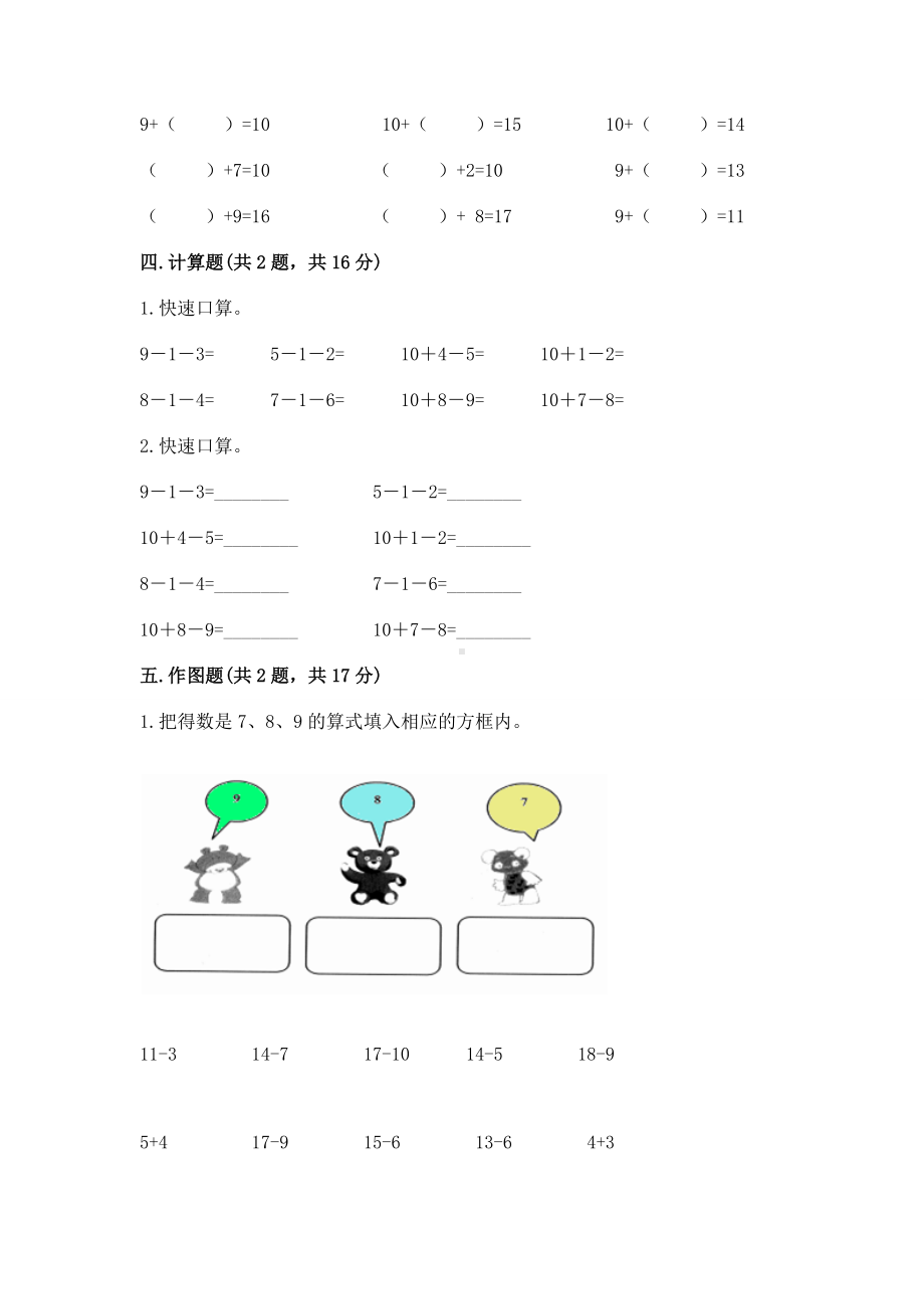 人教版一年级下册数学第二单元 20以内的退位减法 测试卷附完整答案（有一套）.docx_第3页