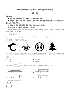 2022年内蒙古赤峰市中考数学真题试卷.docx