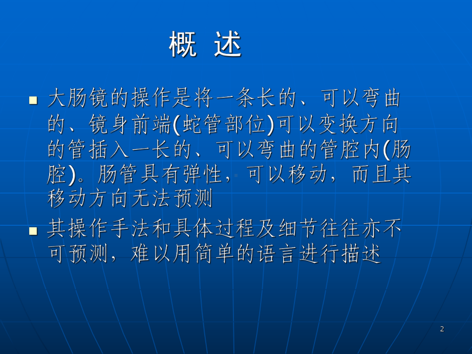 结肠镜检查插镜法与并发症防范PPT课件.ppt_第2页