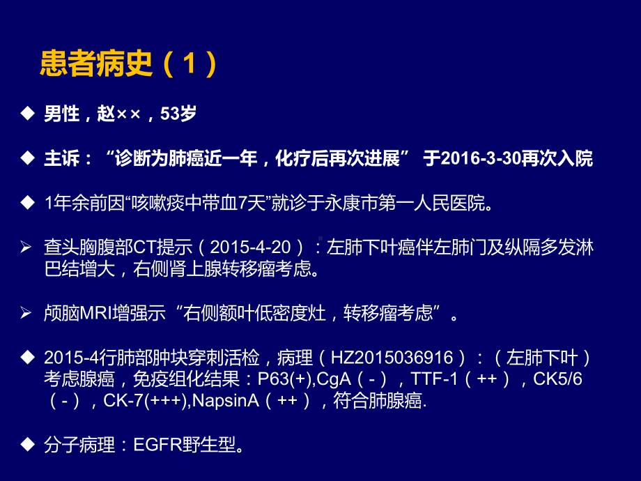 最新抗血管生成药物联合TKI治疗晚期非小细胞肺癌主题讲座课件.ppt_第2页