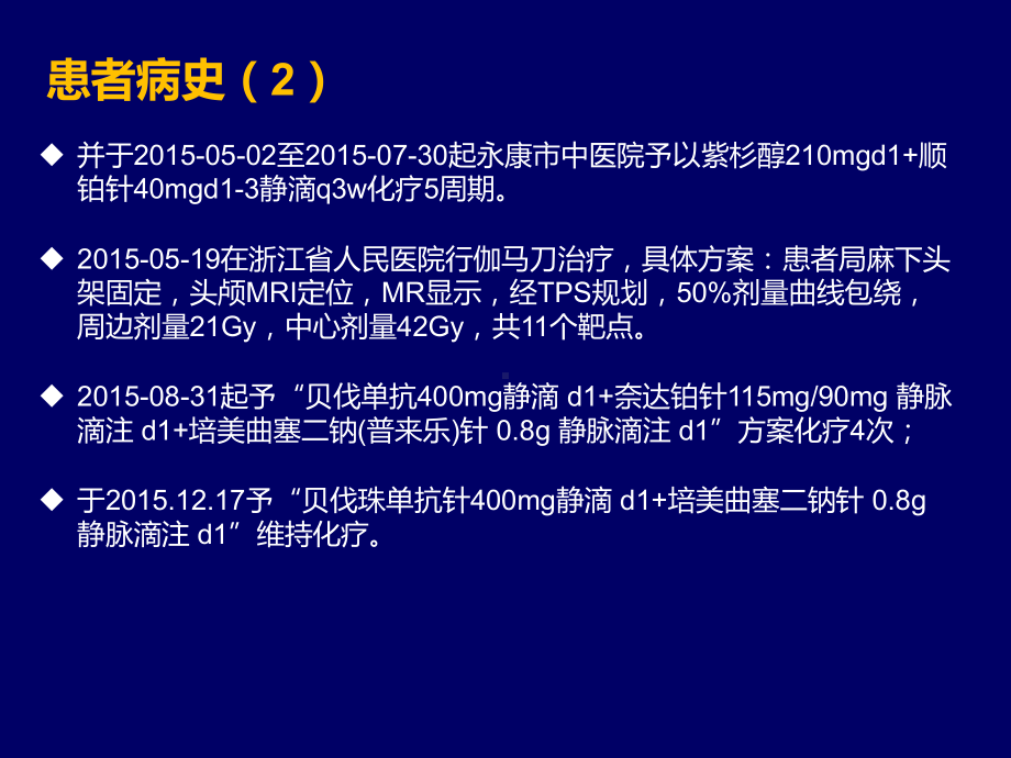 最新抗血管生成药物联合TKI治疗晚期非小细胞肺癌主题讲座课件.ppt_第3页