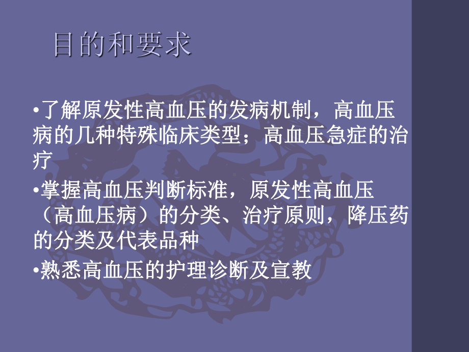 高血压疾病查房PPT课件.ppt_第2页