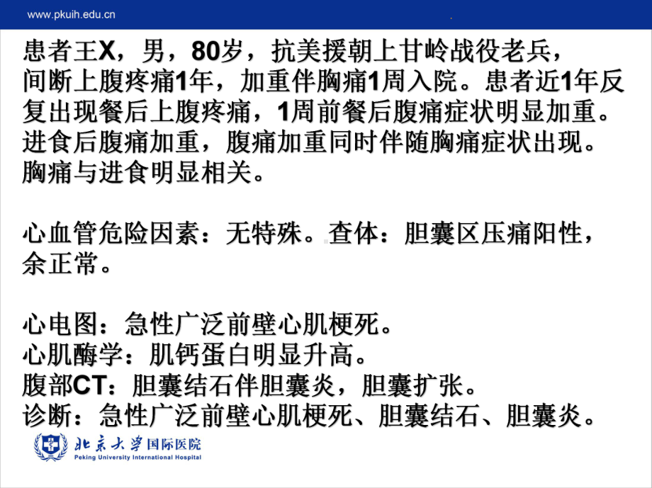 胆心反射及胆心综合征课件.pptx_第2页