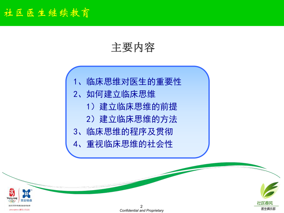 《全科医生的临床思维》课件.ppt_第2页