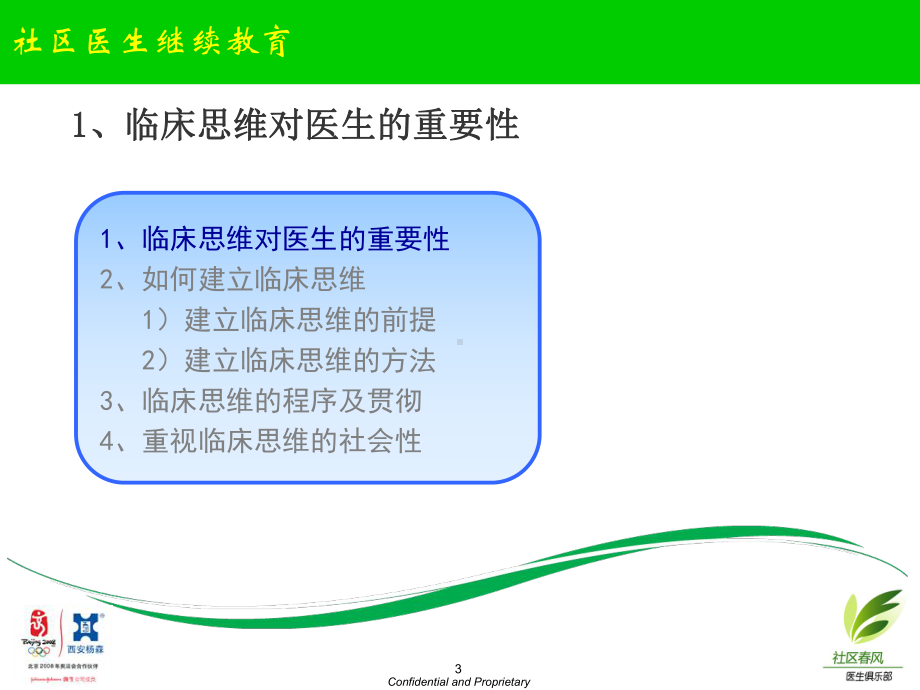 《全科医生的临床思维》课件.ppt_第3页