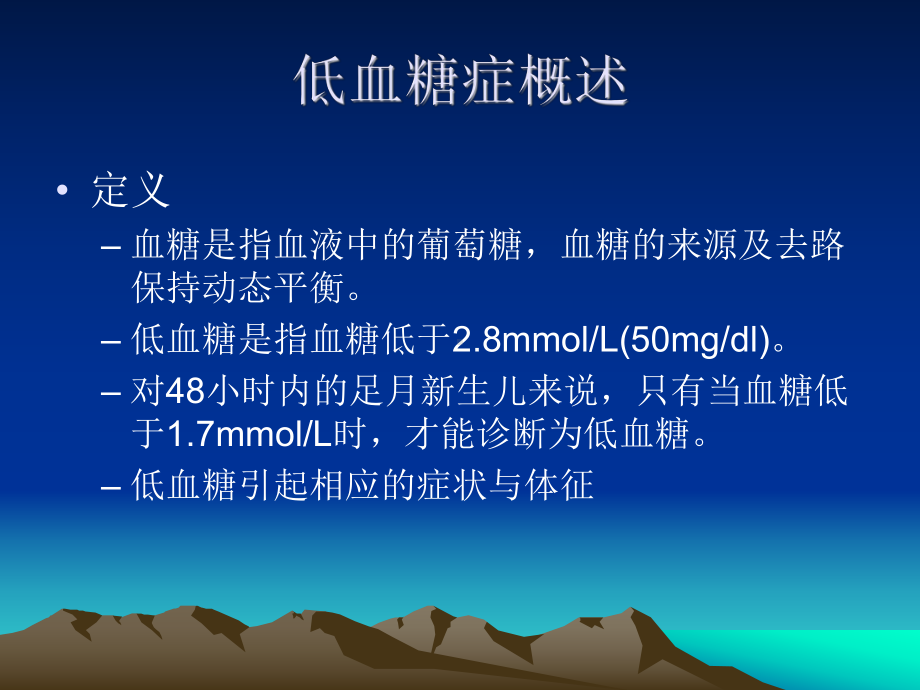 低血糖的诊断与鉴别诊断课件.ppt_第3页