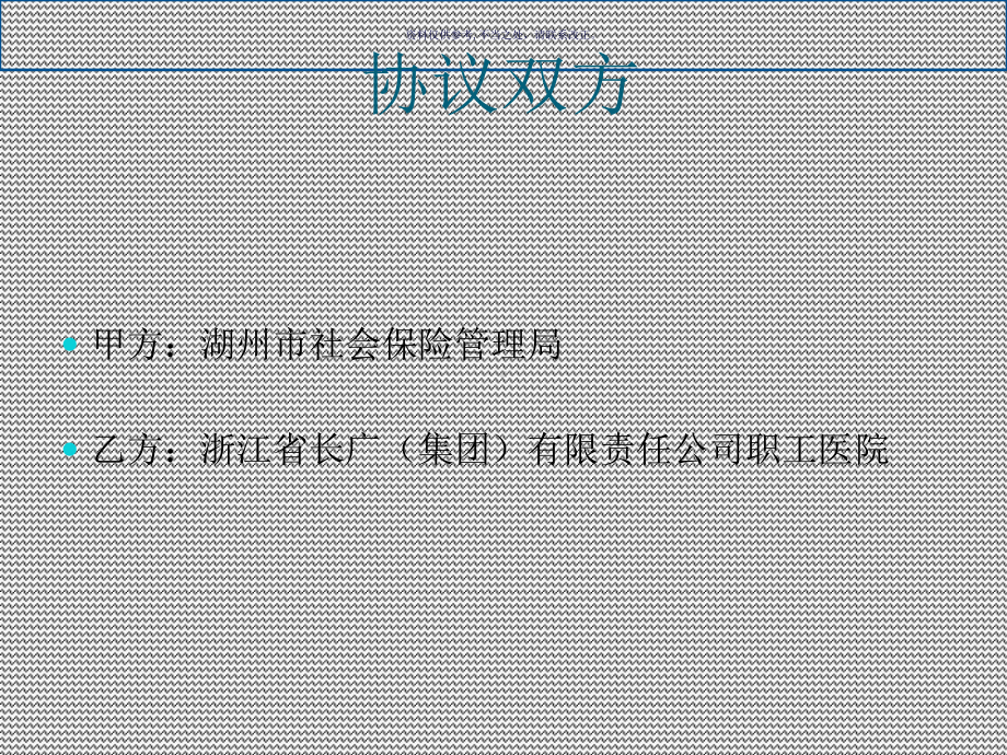 基本医疗保险服务协议课件.ppt_第1页