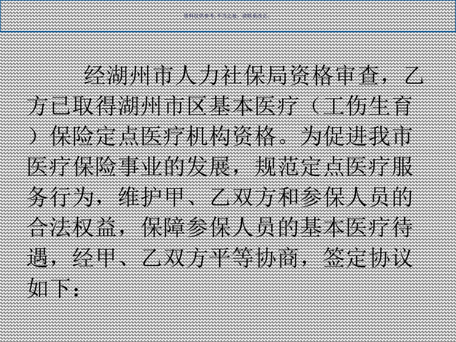 基本医疗保险服务协议课件.ppt_第2页