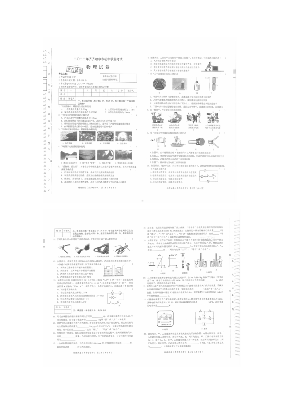 022年黑龙江省齐齐哈尔市中考物理真题（含答案）.docx_第1页