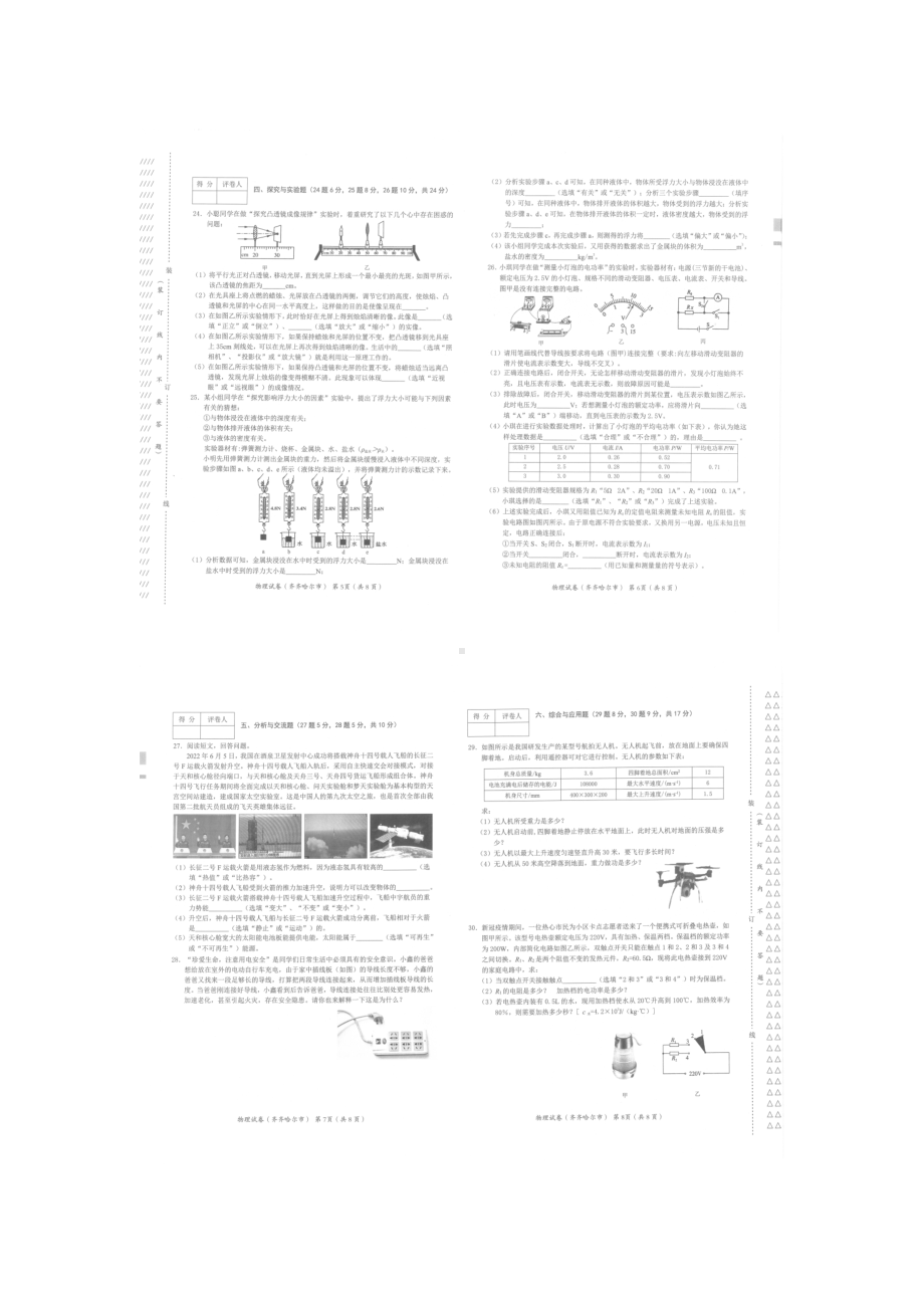 022年黑龙江省齐齐哈尔市中考物理真题（含答案）.docx_第2页