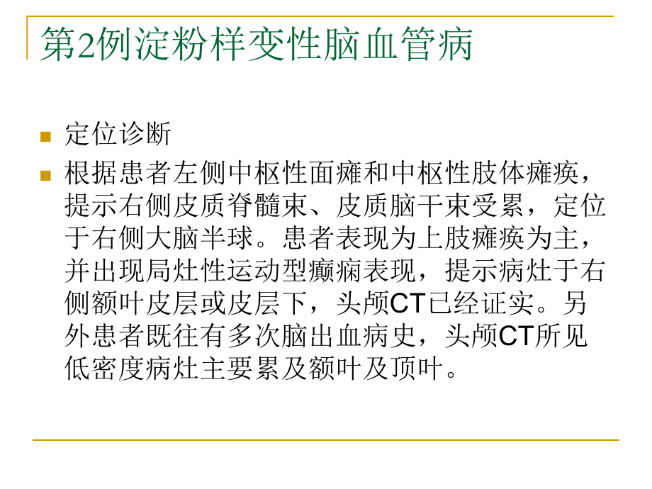 定位诊断的描述实例课件.pptx_第3页