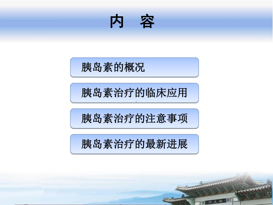 胰岛素临床规范化治疗课件.ppt_第2页