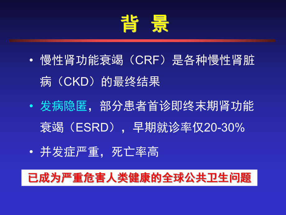 慢性肾衰竭的诊断和治疗PPT课件.ppt_第2页