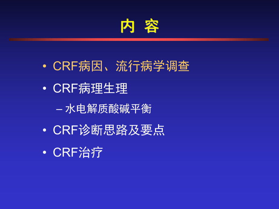 慢性肾衰竭的诊断和治疗PPT课件.ppt_第3页