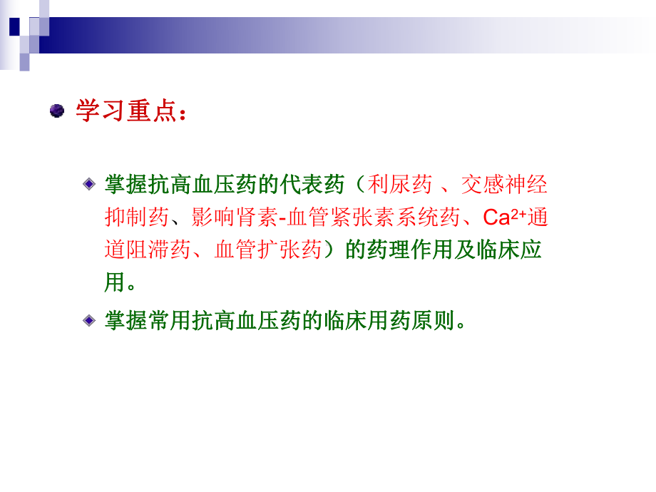 第08章-抗高血压药课件.ppt_第2页