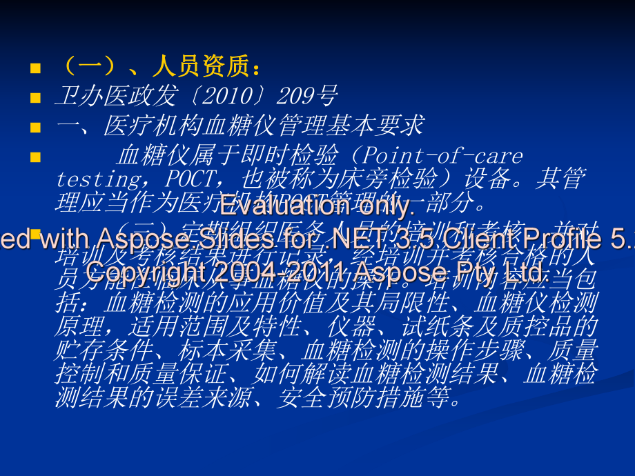 便携式血糖仪临床应用的规范化管理（2014年7月）课件.ppt_第3页