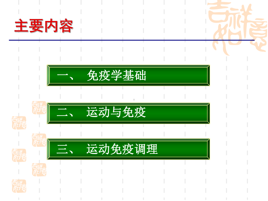 45免疫与运动课件.pptx_第2页