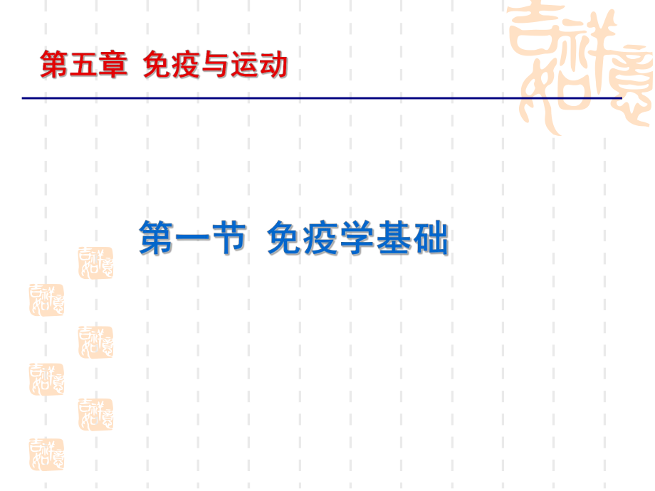 45免疫与运动课件.pptx_第3页