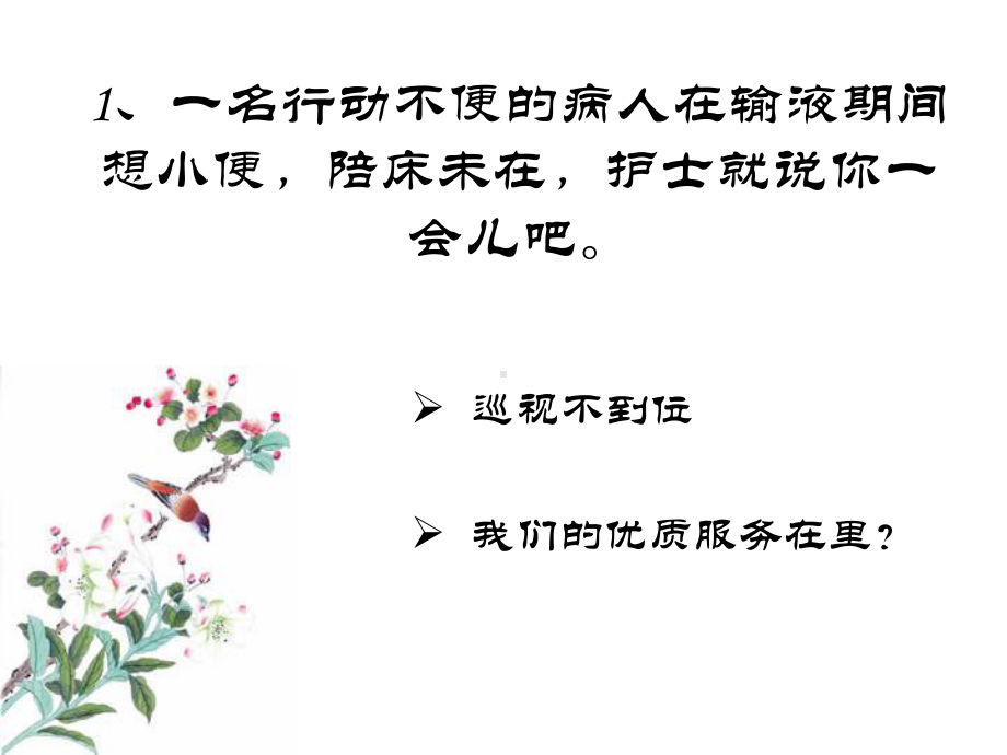 护理工作中常见案例分析课件.ppt_第2页