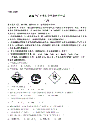 2022年广东省中考化学真题试卷.docx