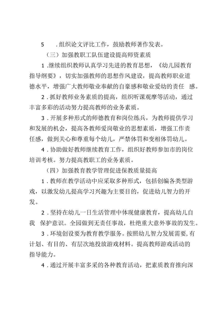 某某县某某幼儿园春季保教工作计划.docx_第3页