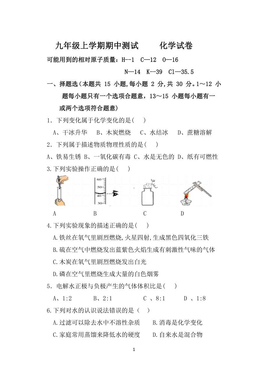 黑龙江省拜泉县第三 2021-2022学年九年级上学期第二次月考化学试题.pdf_第1页