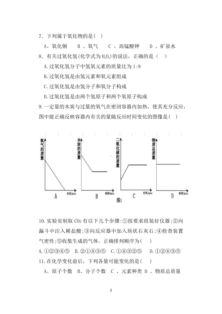 黑龙江省拜泉县第三 2021-2022学年九年级上学期第二次月考化学试题.pdf_第2页