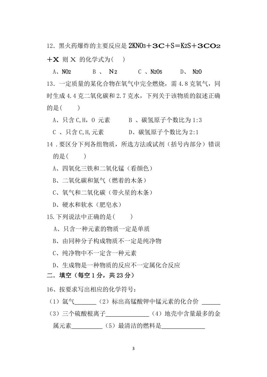 黑龙江省拜泉县第三 2021-2022学年九年级上学期第二次月考化学试题.pdf_第3页