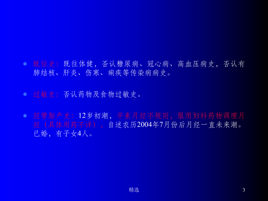 空蝶鞍综合征课件.ppt_第3页