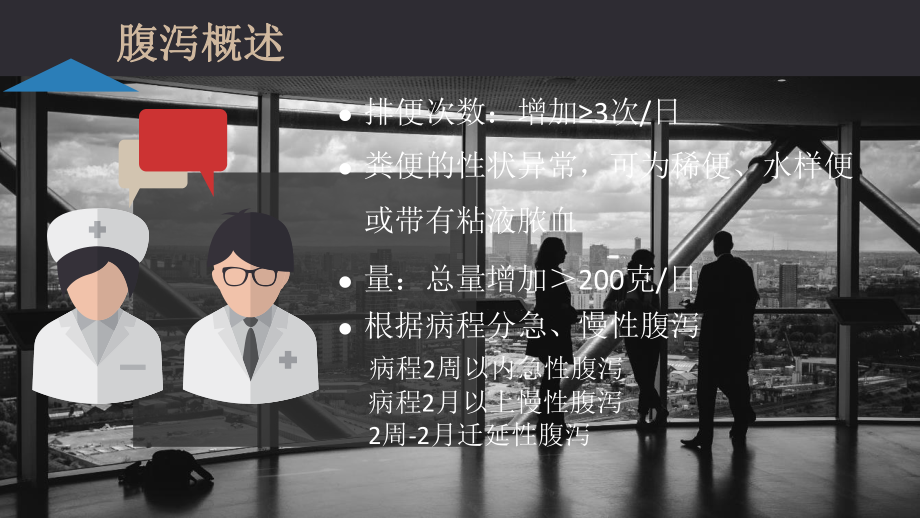 急性腹泻的诊治-ppt课件.ppt_第2页