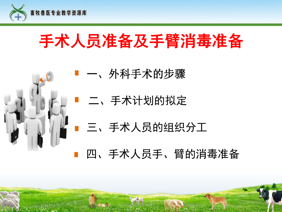 手术人员准备及手臂消毒课件.ppt_第2页